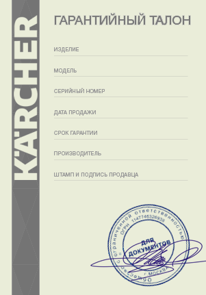Гарантийный талон